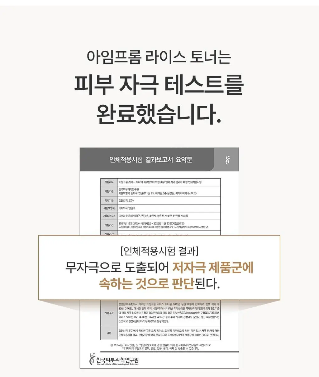 [글로벌1위/리뉴얼] 아임프롬 라이스 토너 150ml 상세페이지 23